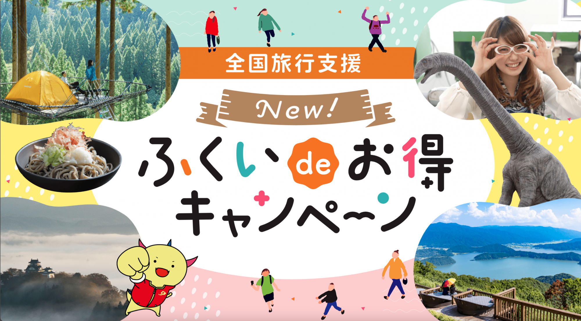 New!ふくいdeお得キャンペーン(全国旅行支援)年明け以降の実施についてのお知らせ