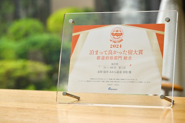 じゃらんAWARD 2024「じゃらん OF THE YEAR」受賞!