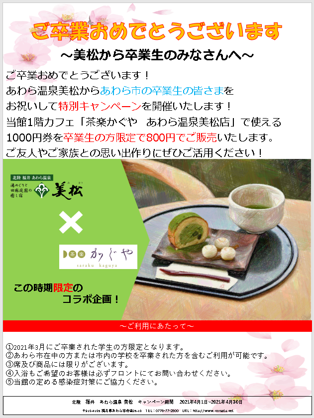 温泉 福井 あわら温泉 美松